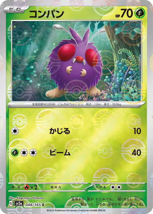 Venonat sv2a 048/165 (Poké Ball Reverse)