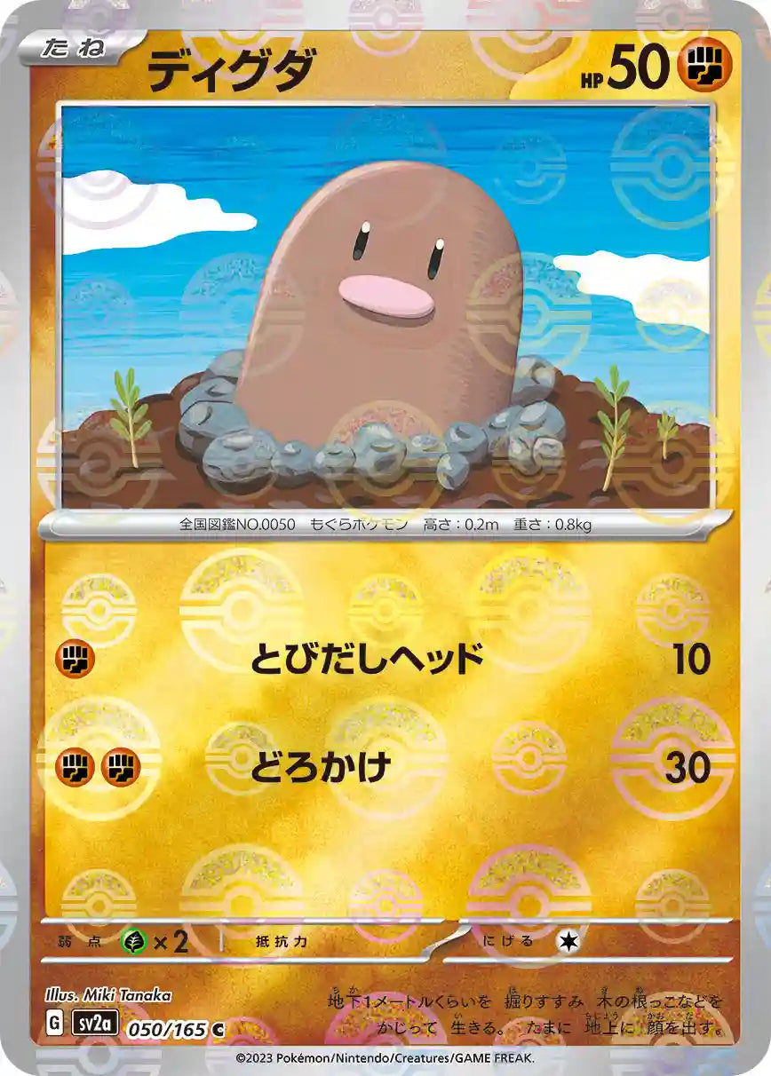 Diglett sv2a 050/165 (Poké Ball Reverse)