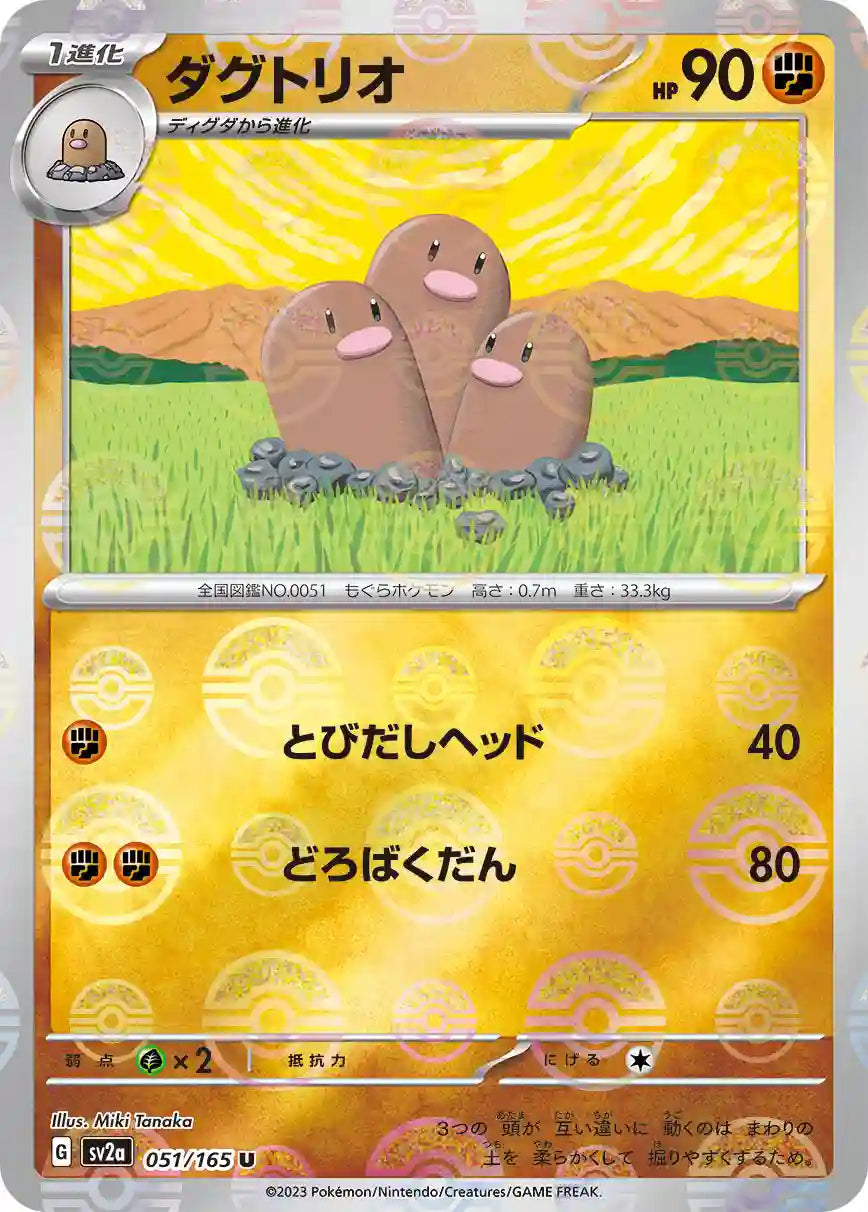 Dugtrio sv2a 051/165 (Poké Ball Reverse)