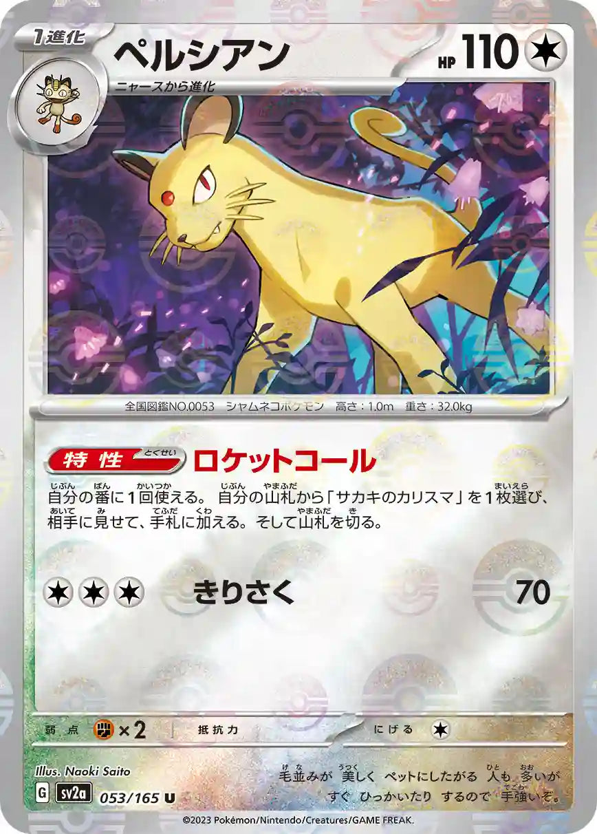 Persian sv2a 053/165 (Poké Ball Reverse)