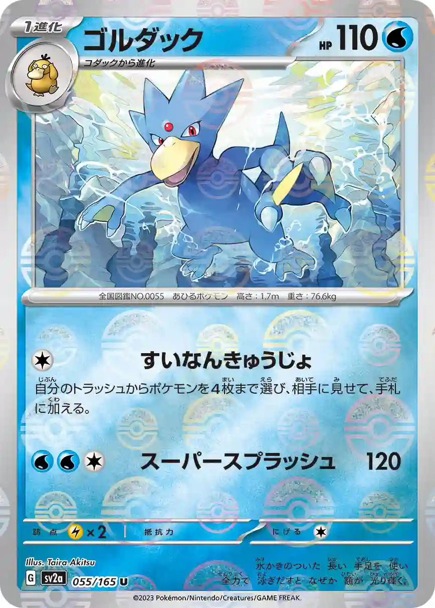 Golduck sv2a 055/165 (Poké Ball Reverse)
