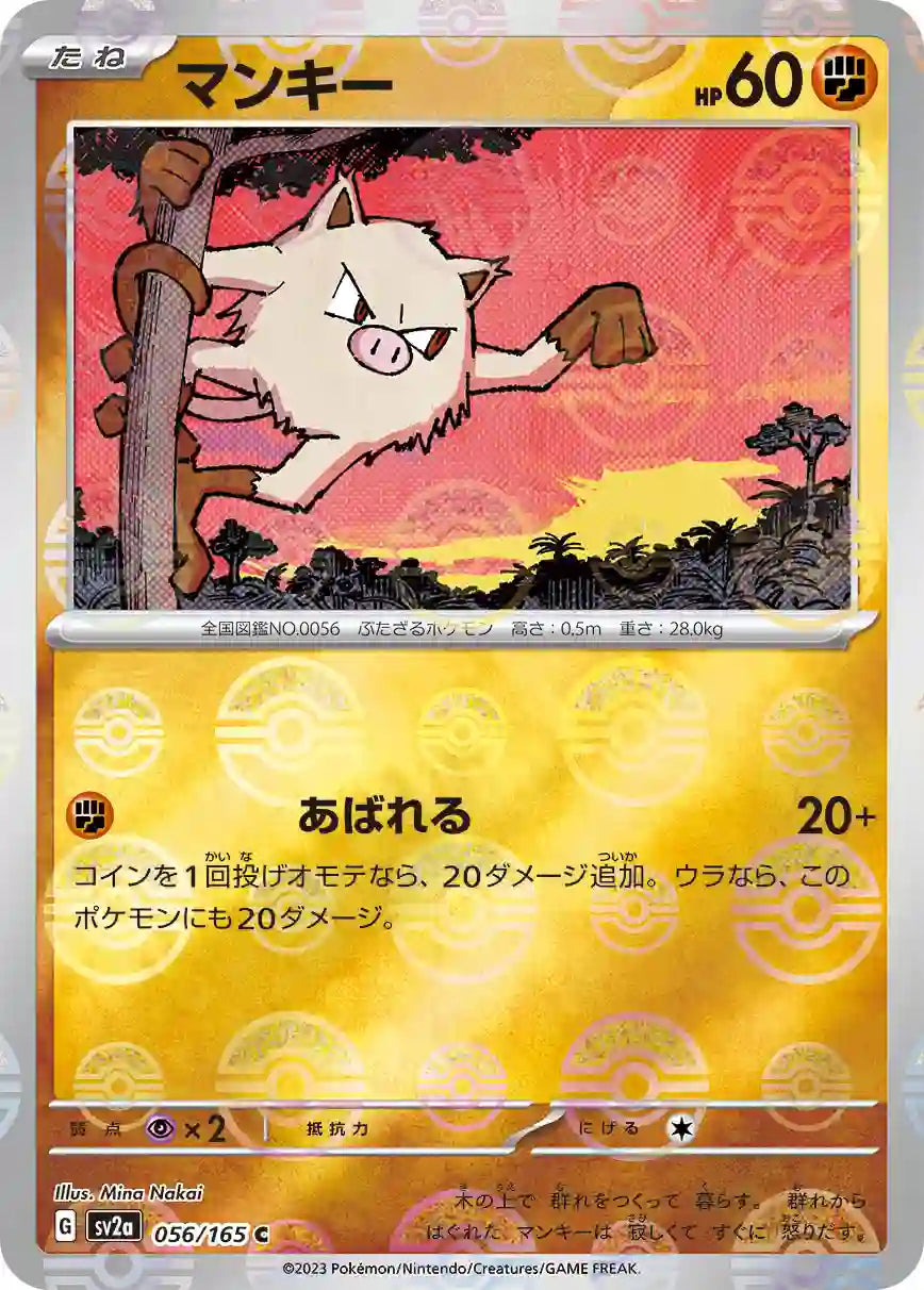 Mankey sv2a 056/165 (Poké Ball Reverse)