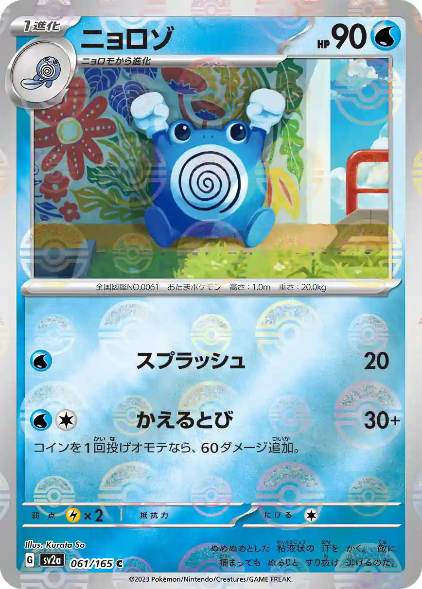 Poliwhirl sv2a 061/165 (Poké Ball Reverse)