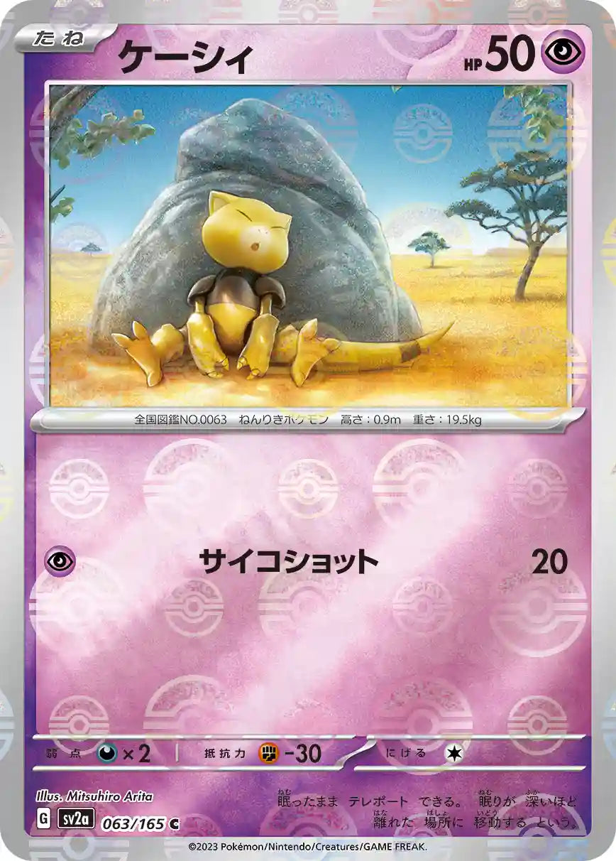 Abra sv2a 063/165 (Poké Ball Reverse)