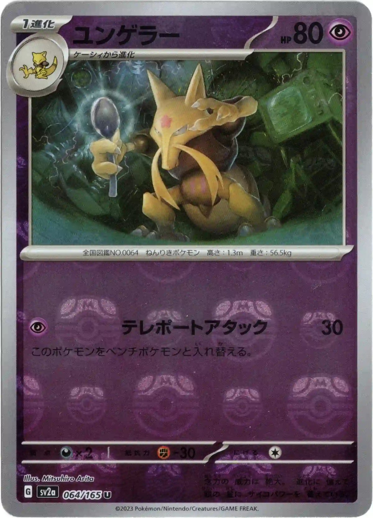 Kadabra sv2a 064/165 (Master Ball Reverse)