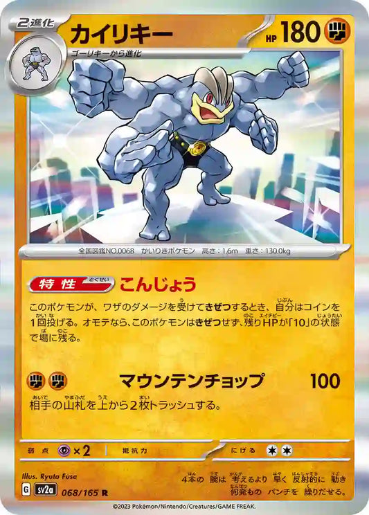 Machamp sv2a 068/165 R