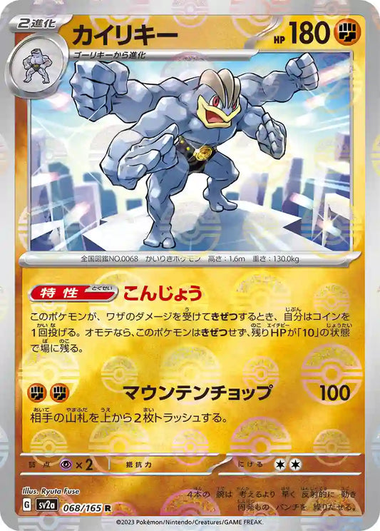 Machamp sv2a 068/165 (Poké Ball Reverse)