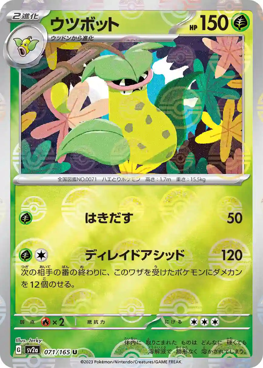 Victreebel sv2a 071/165 (Poké Ball Reverse)