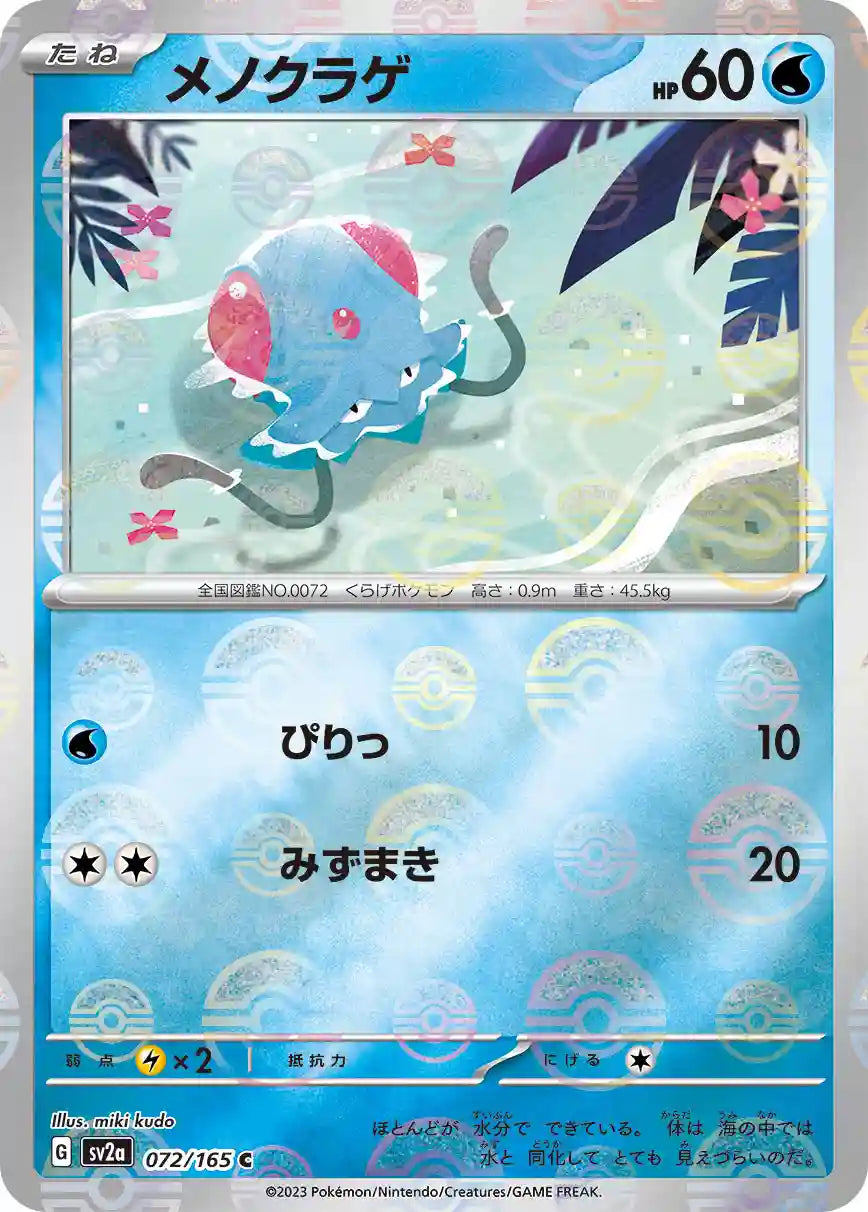 Tentacool sv2a 072/165 (Poké Ball Reverse)