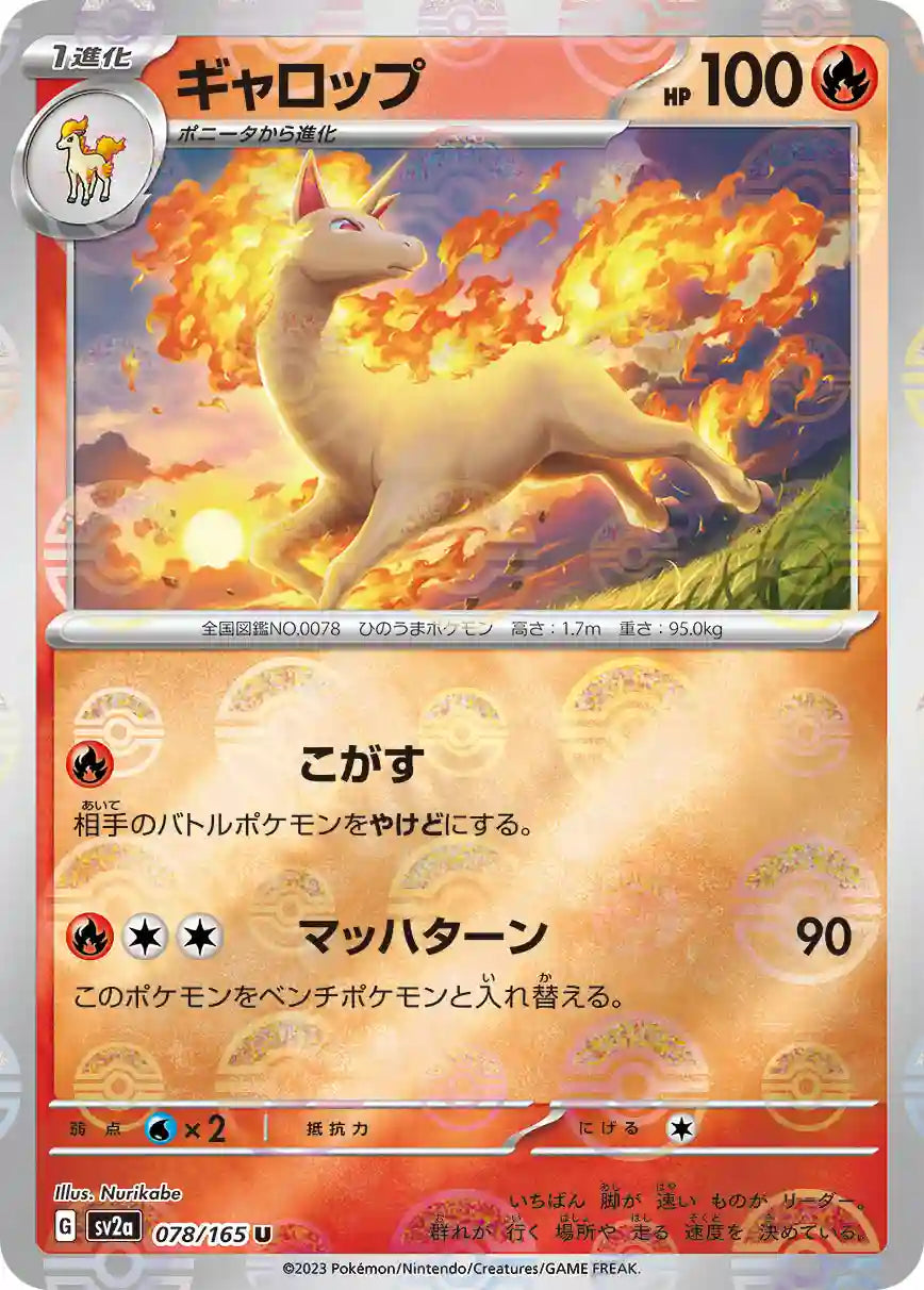 Rapidash sv2a 078/165 (Poké Ball Reverse)