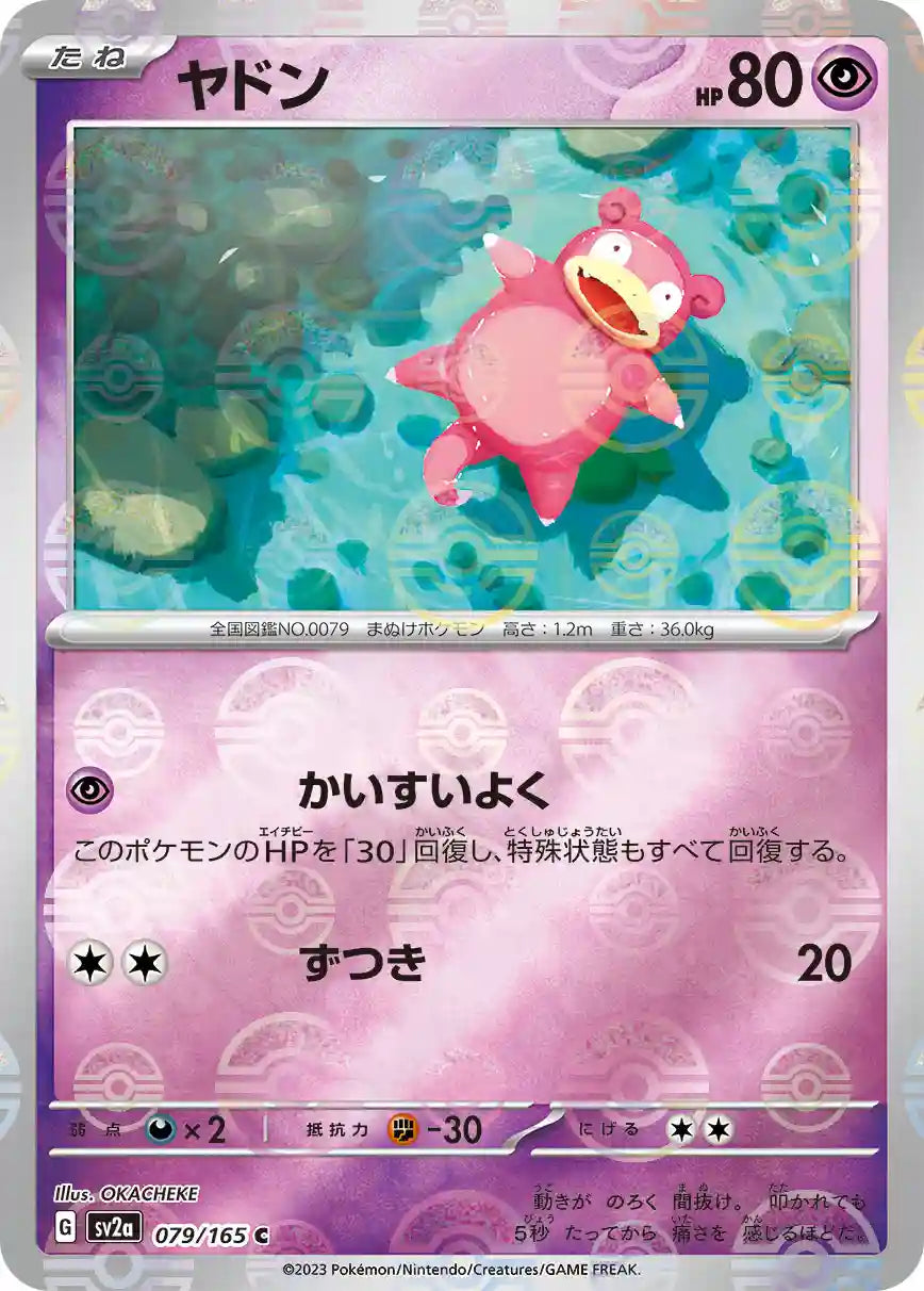Slowpoke sv2a 079/165 (Poké Ball Reverse)