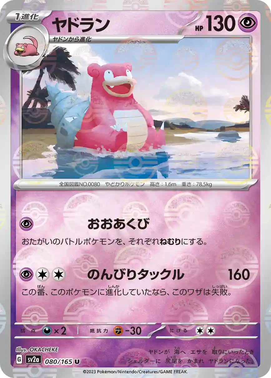 Slowbro sv2a 080/165 (Poké Ball Reverse)