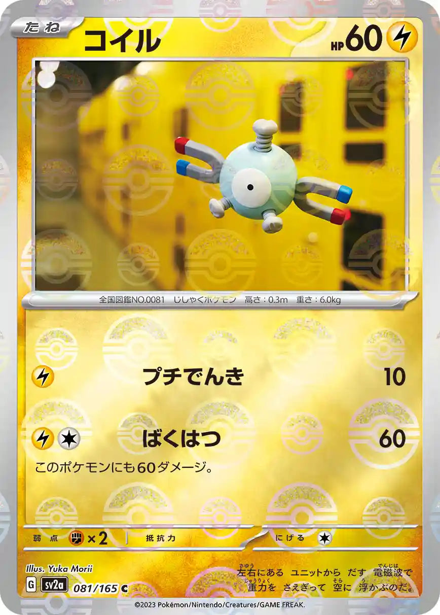 Magnemite sv2a 081/165 (Poké Ball Reverse)