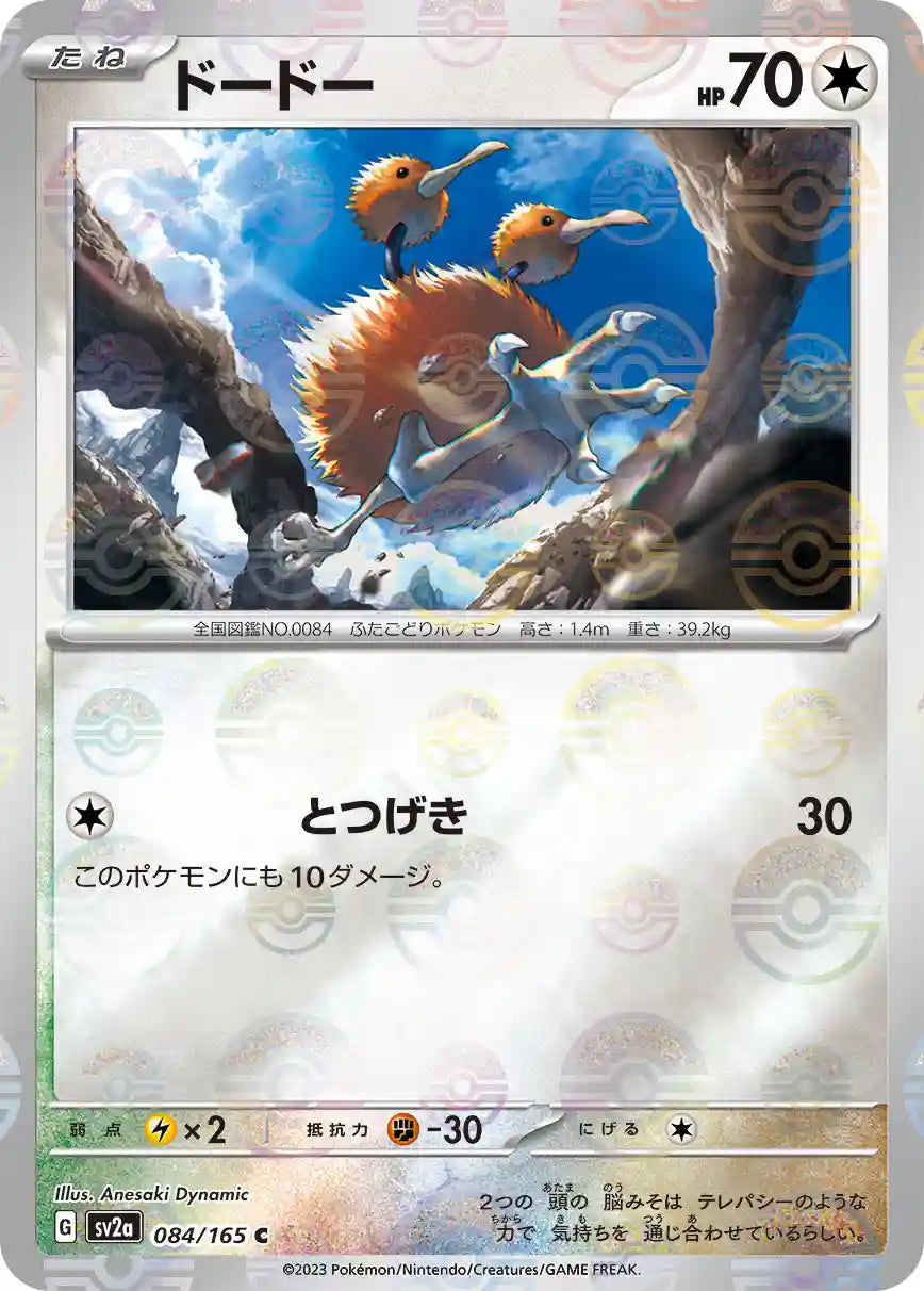 Doduo sv2a 084/165 (Poké Ball Reverse)