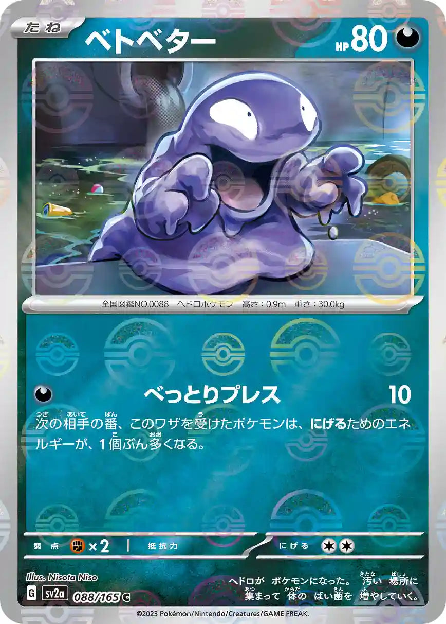 Grimer sv2a 088/165 (Poké Ball Reverse)