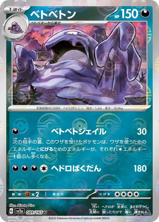 Muk sv2a 089/165 (Poké Ball Reverse)