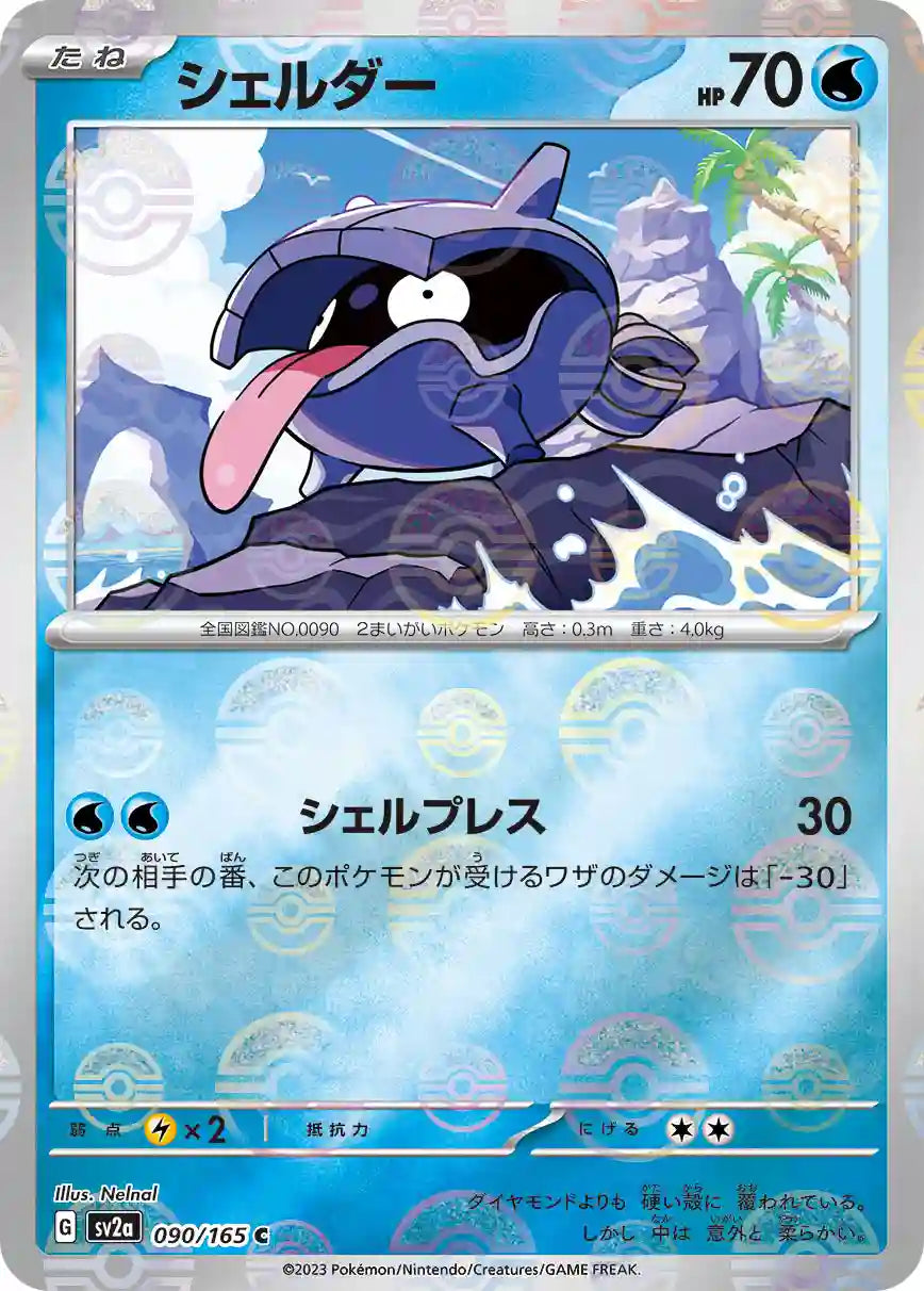 Shellder sv2a 090/165 (Poké Ball Reverse)