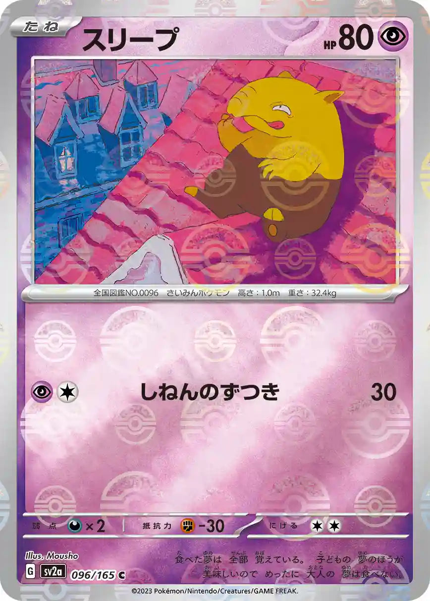 Drowzee sv2a 096/165 (Poké Ball Reverse)