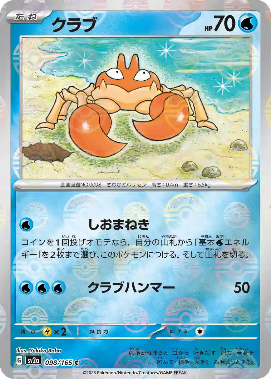 Krabby sv2a 098/165 (Poké Ball Reverse)