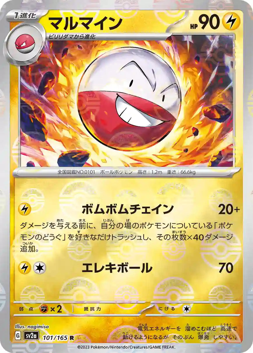 Electrode sv2a 101/165 (Poké Ball Reverse)