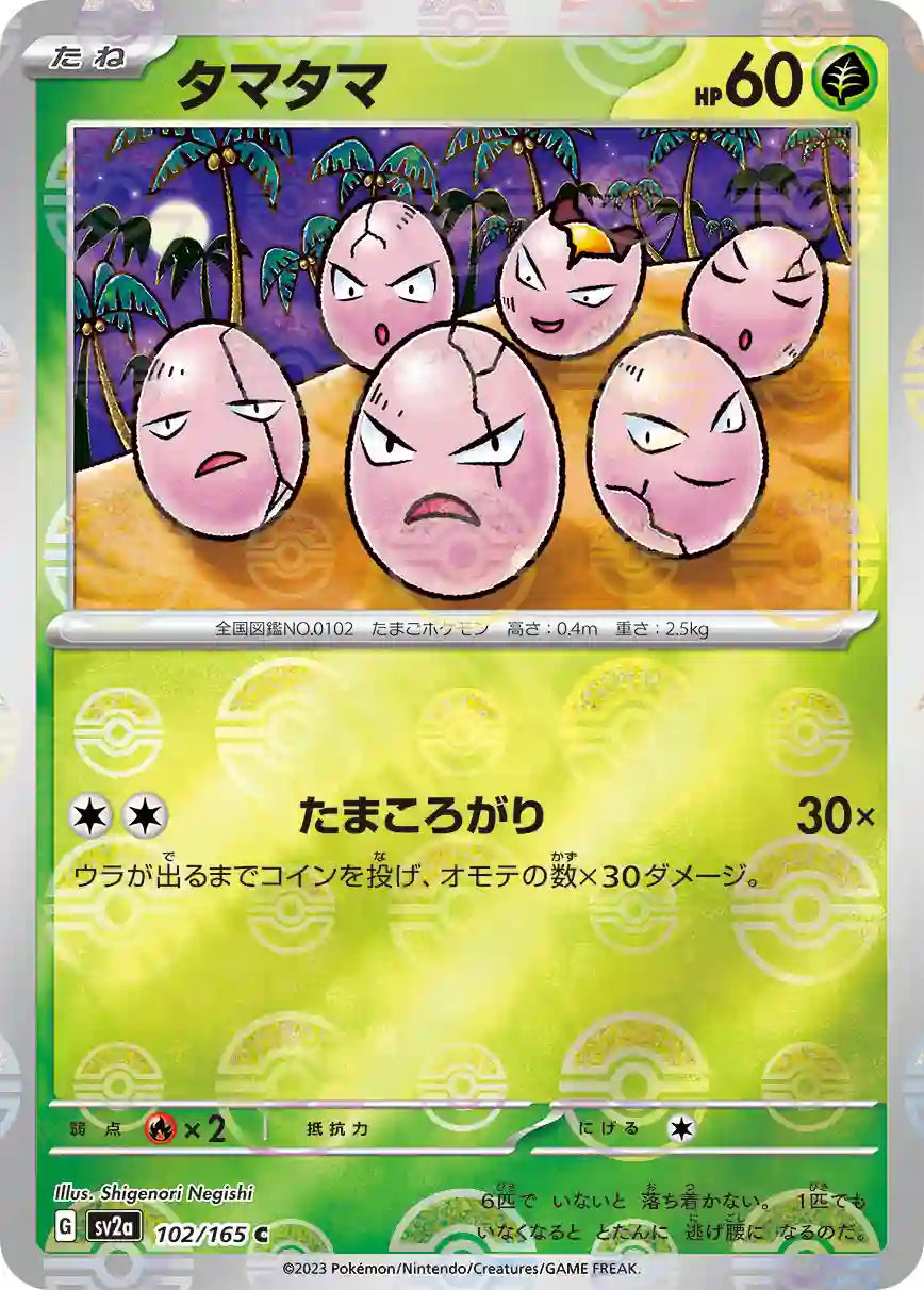 Exeggcute sv2a 102/165 (Poké Ball Reverse)
