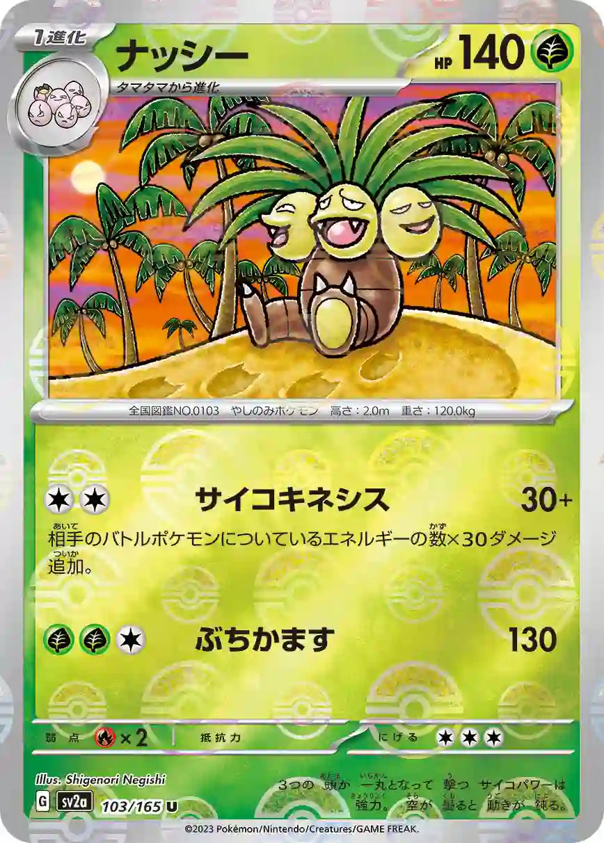 Exeggutor sv2a 103/165 (Poké Ball Reverse)