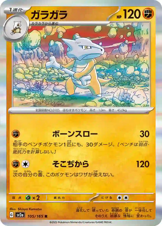 Marowak sv2a 105/165 R