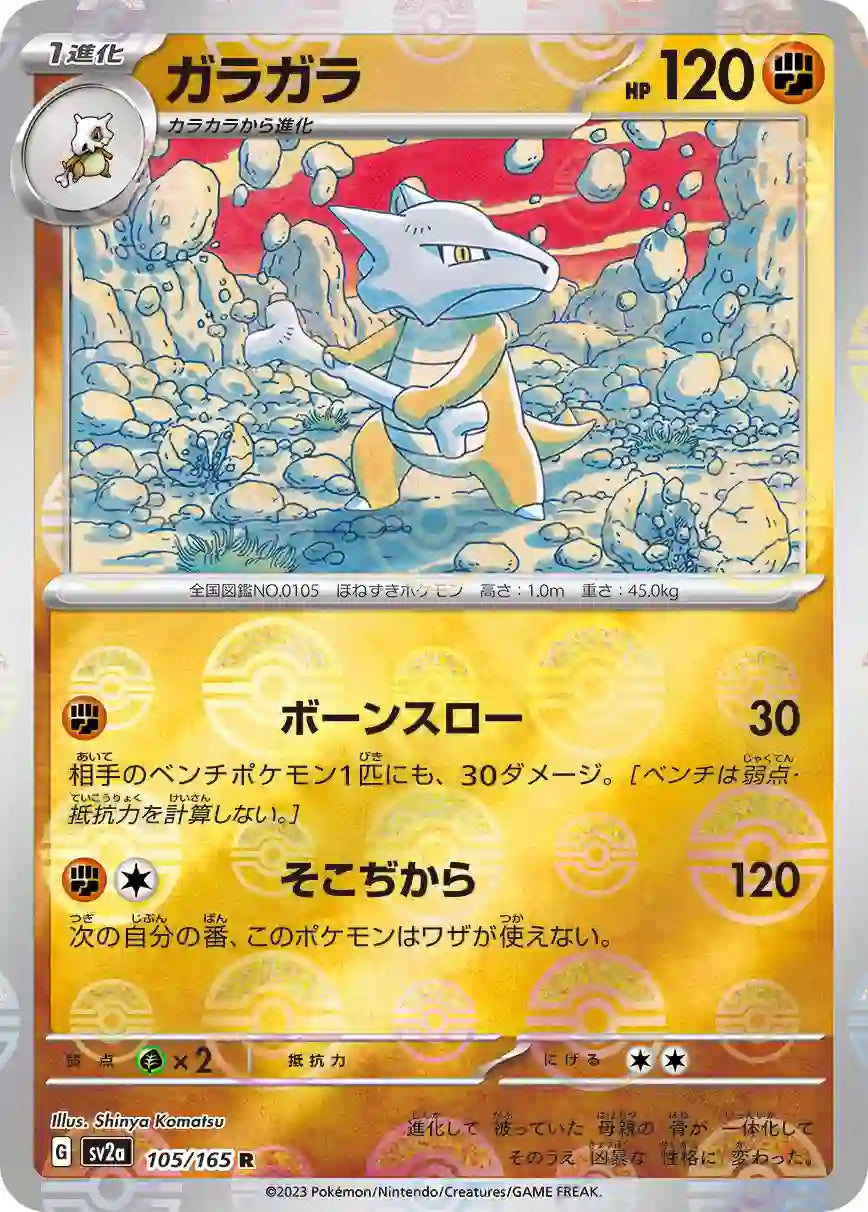 Marowak sv2a 105/165 (Poké Ball Reverse)