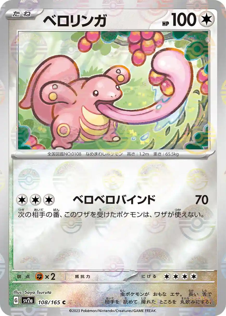 Lickitung sv2a 108/165 (Poké Ball Reverse)