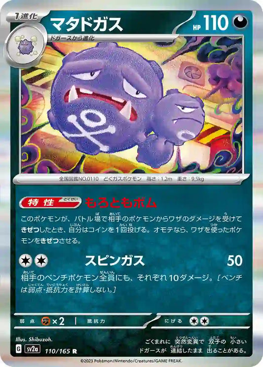 Weezing sv2a 110/165 R