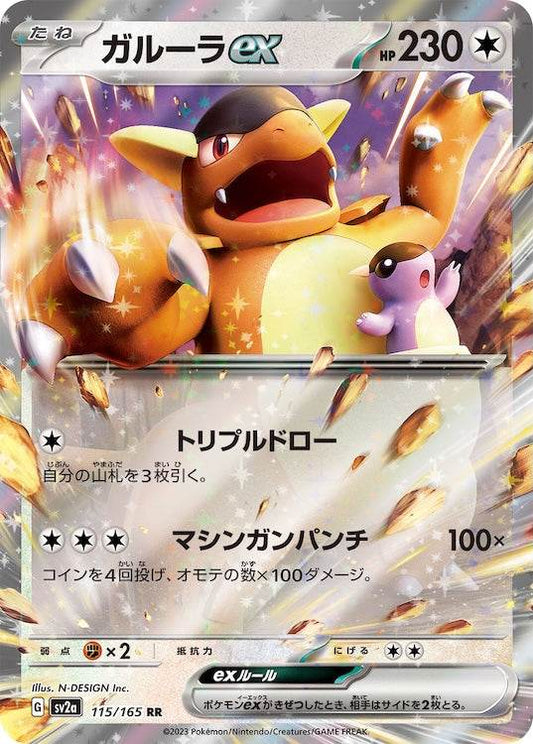 Kangaskhan ex sv2a 115/165 RR - Japan,Japanese,OCG,Pokemon