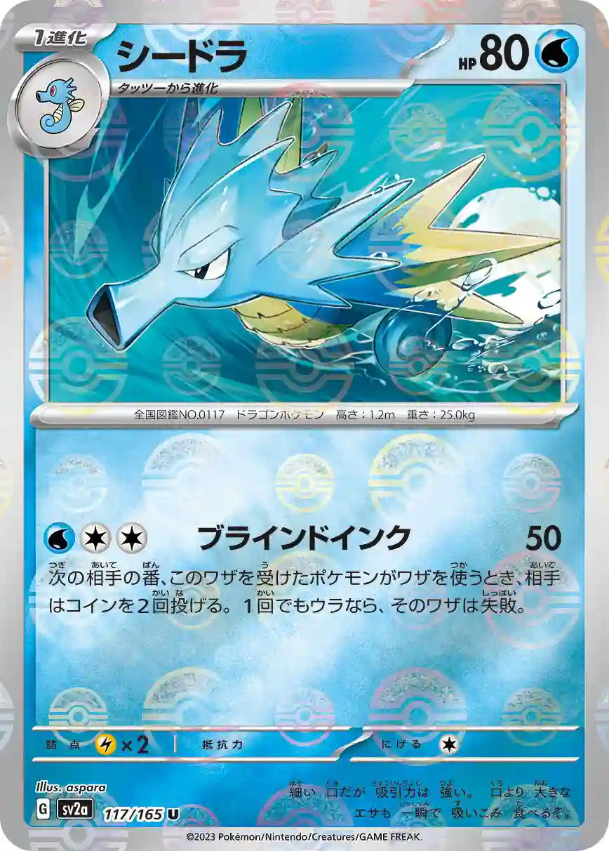 Seadra sv2a 117/165 (Poké Ball Reverse)