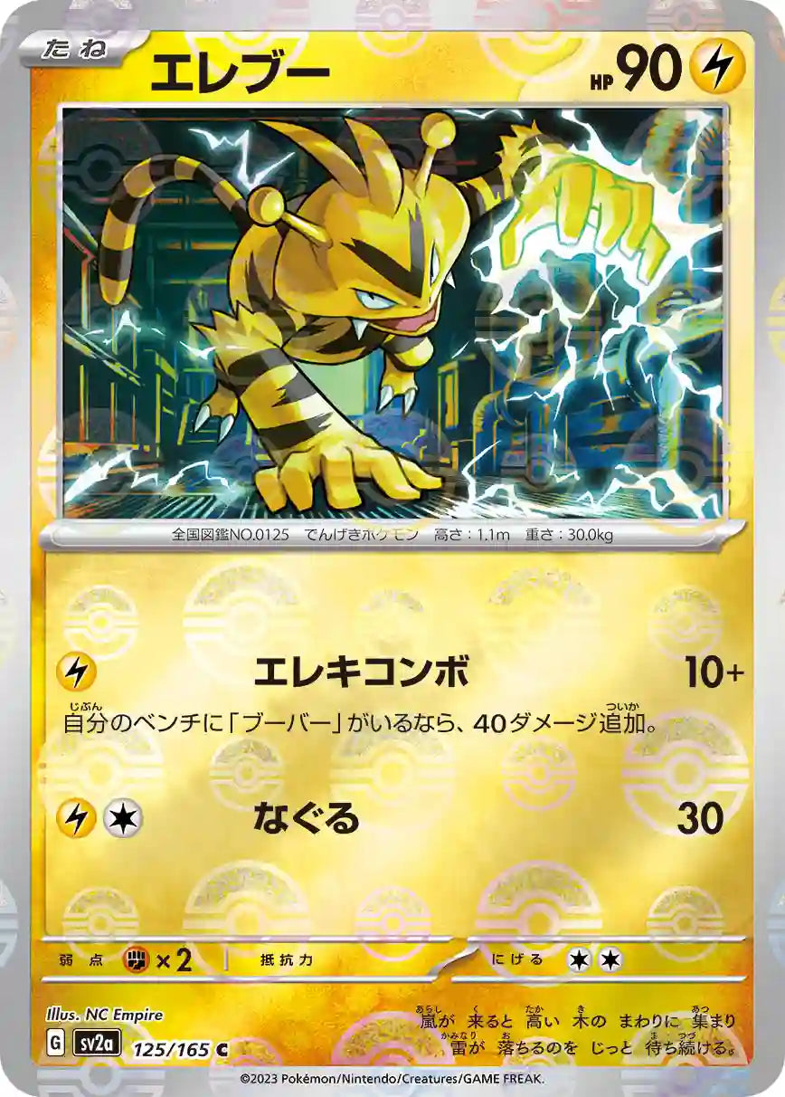 Electabuzz sv2a 125/165 (Poké Ball Reverse)