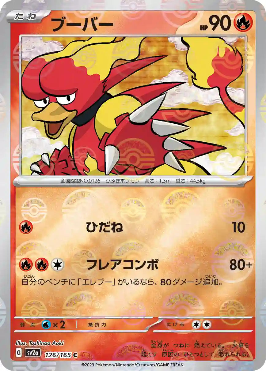 Magmar sv2a 126/165 (Poké Ball Reverse)