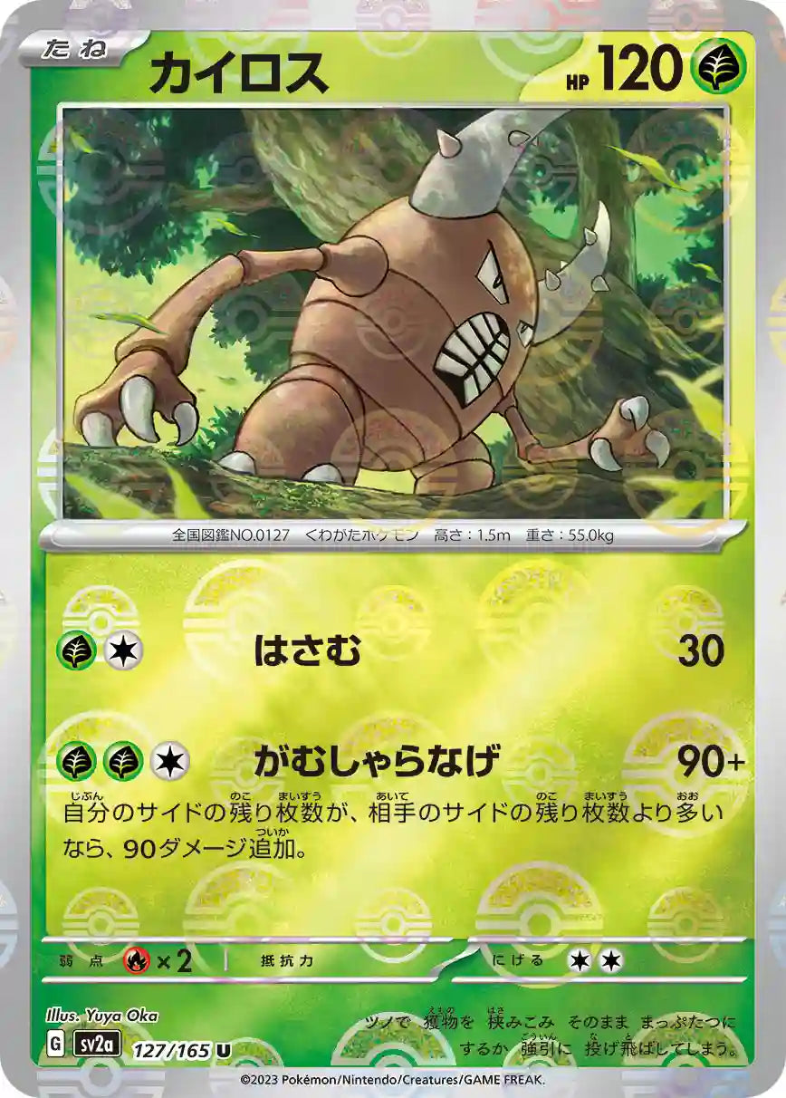 Pinsir sv2a 127/165 (Poké Ball Reverse)