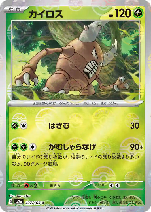 Pinsir sv2a 127/165 (Poké Ball Reverse)