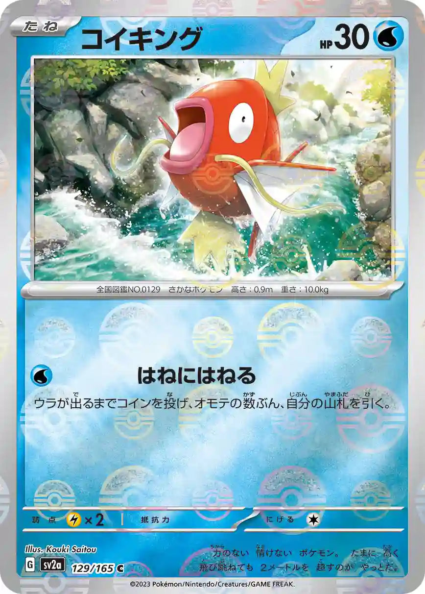 Magikarp sv2a 129/165 (Poké Ball Reverse)