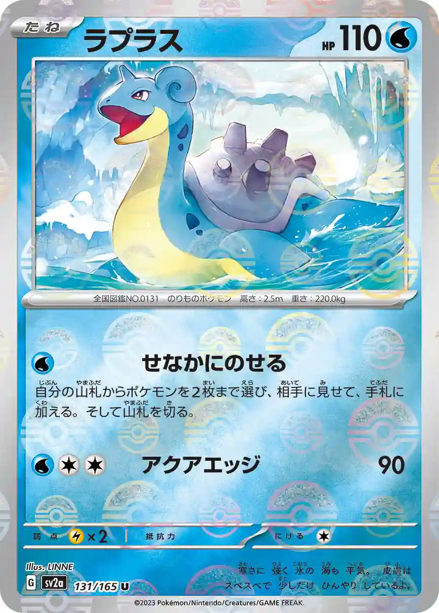 Lapras sv2a 131/165 (Poké Ball Reverse)