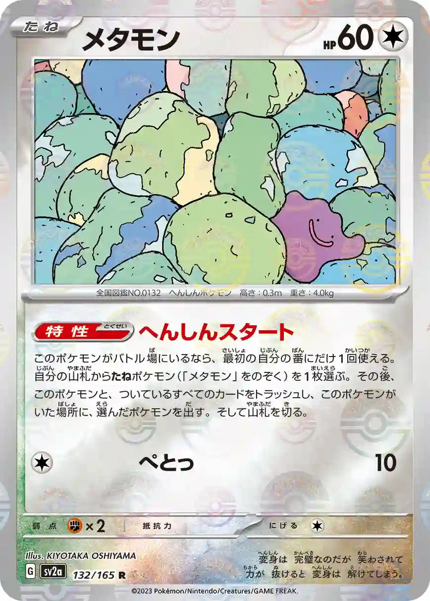 Ditto sv2a 132/165 (Poké Ball Reverse)