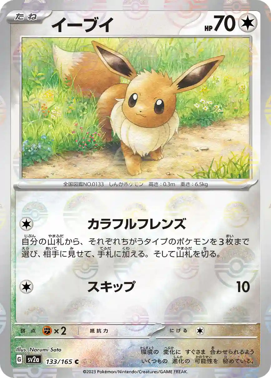 Eevee sv2a 133/165 (Poké Ball Reverse)