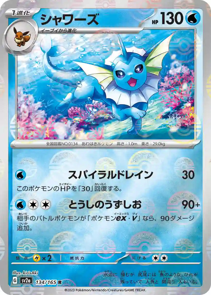 Vaporeon sv2a 134/165 (Poké Ball Reverse)