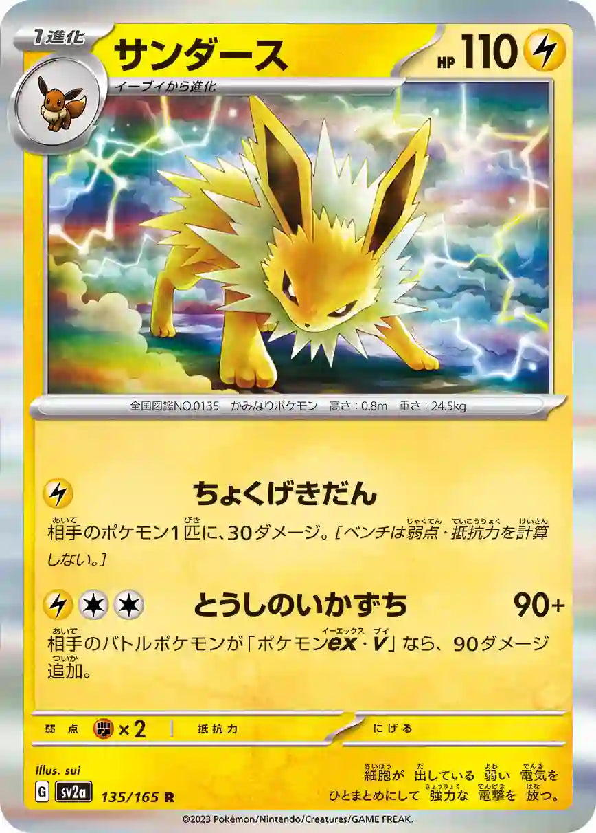 Jolteon sv2a 135/165 R