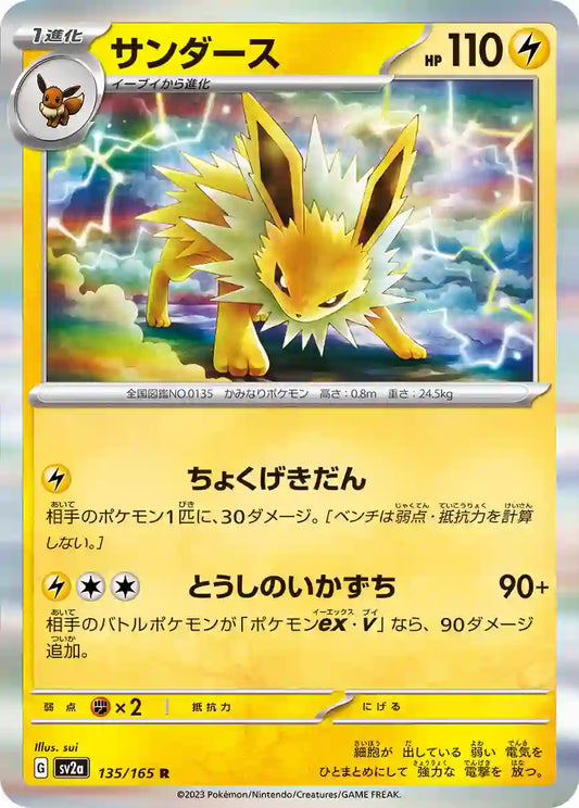 Jolteon sv2a 135/165 R