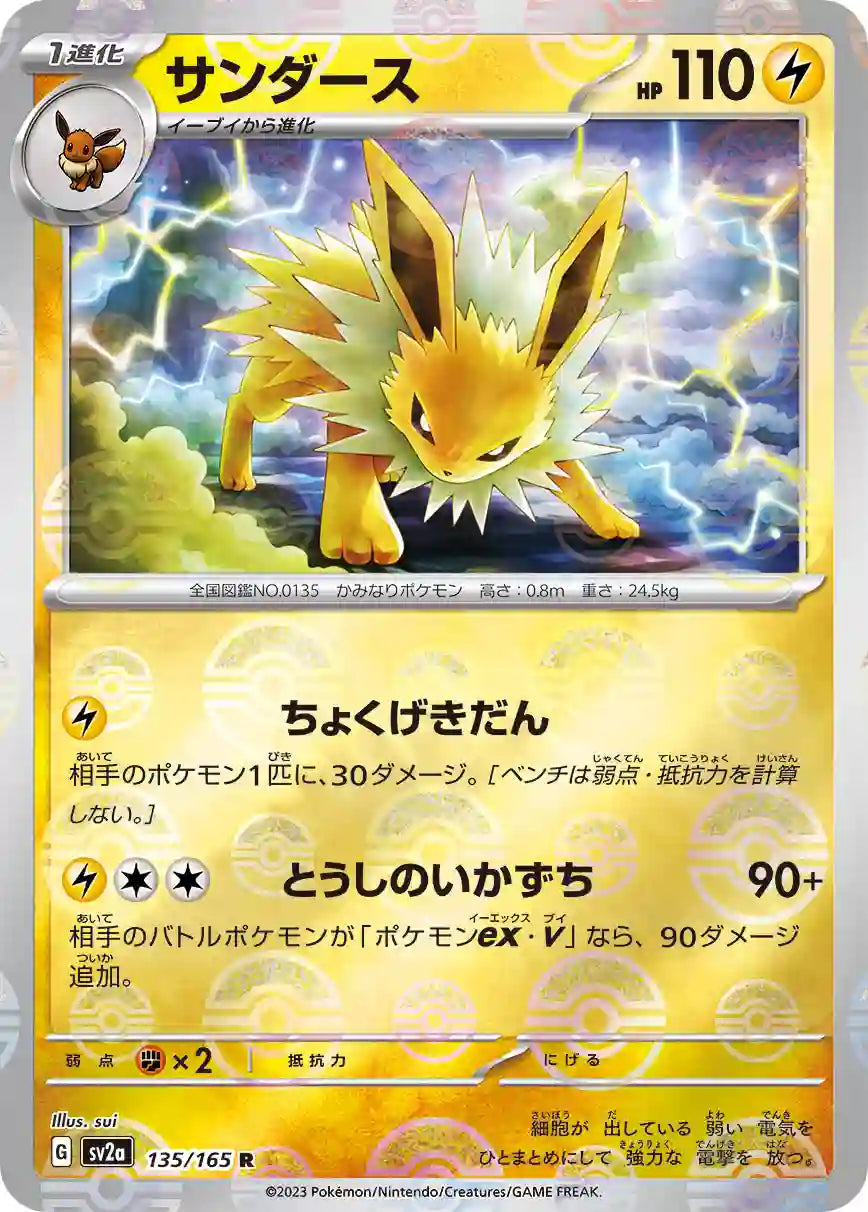 Jolteon sv2a 135/165 (Poké Ball Reverse)