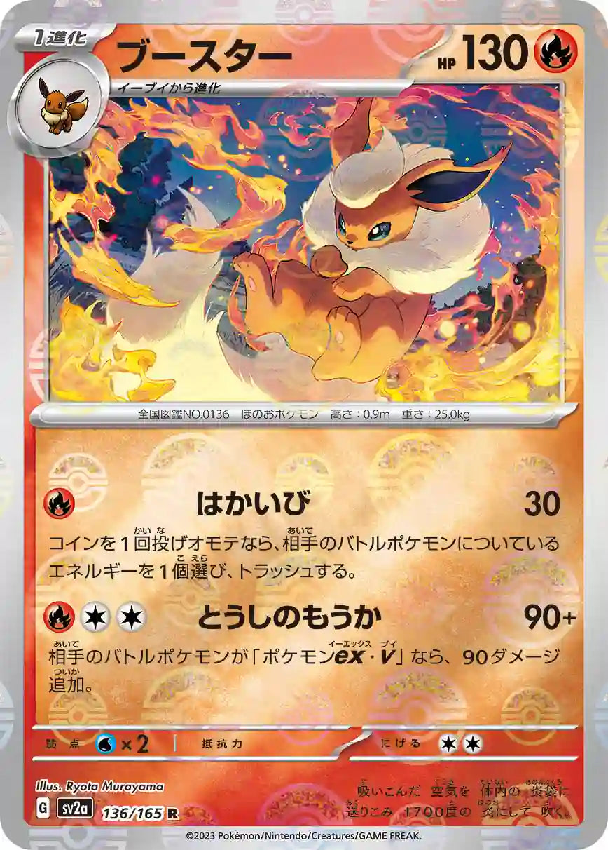 Flareon sv2a 136/165 (Poké Ball Reverse)