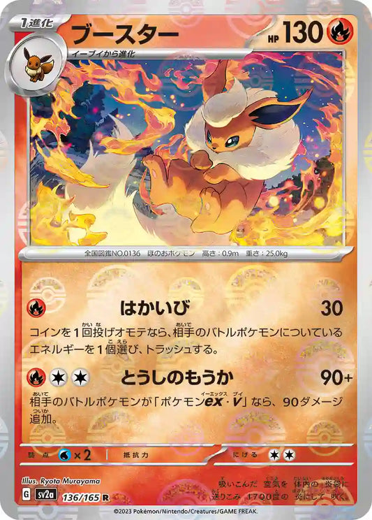 Flareon sv2a 136/165 (Poké Ball Reverse)
