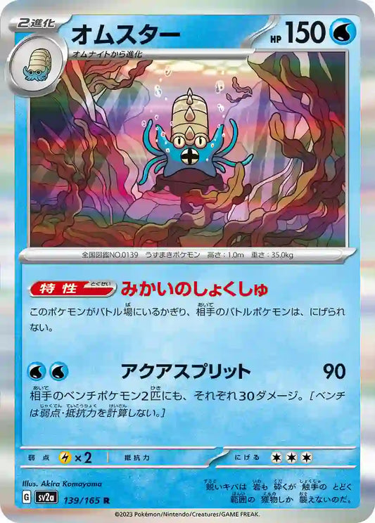 Omastar sv2a 139/165 R