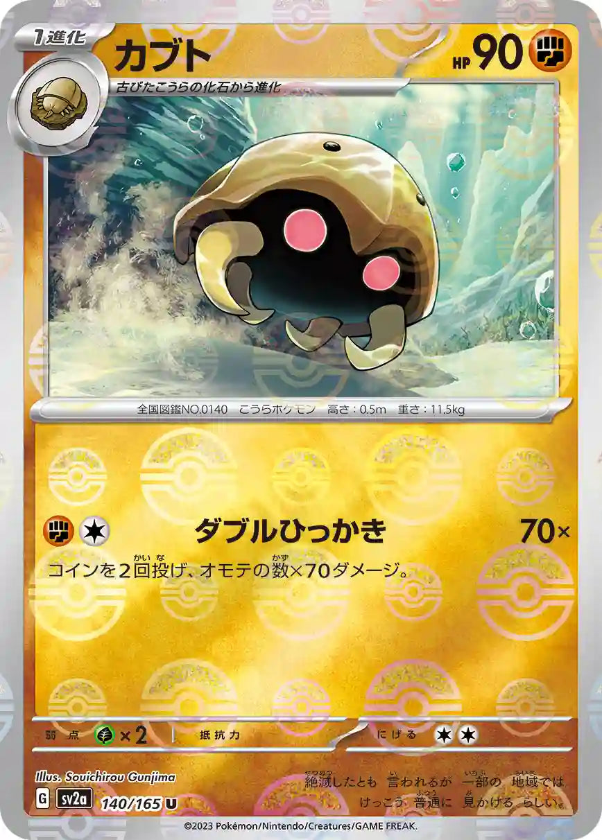 Kabuto sv2a 140/165 (Poké Ball Reverse)
