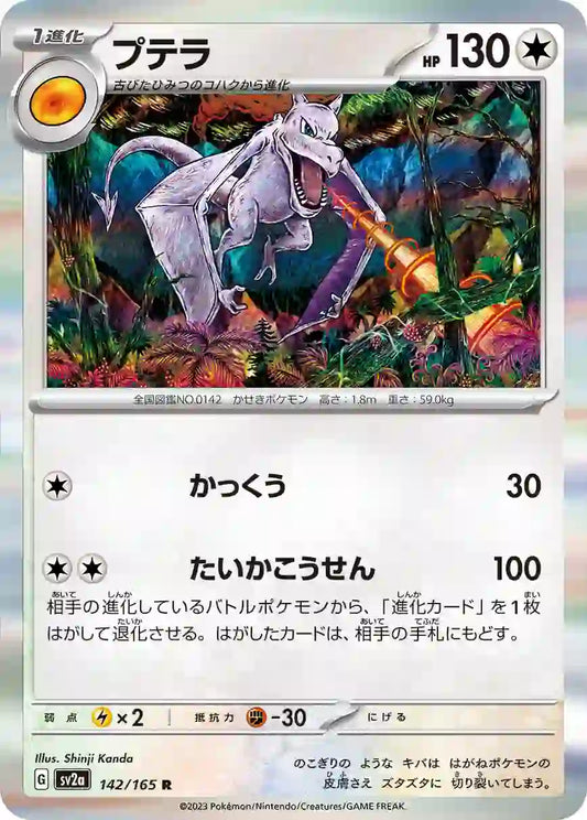 Aerodactyl sv2a 142/165 R