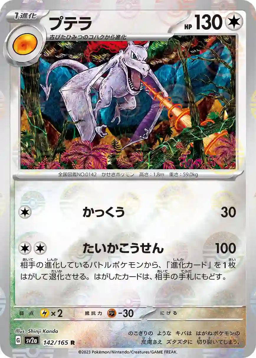 Aerodactyl sv2a 142/165 (Poké Ball Reverse)